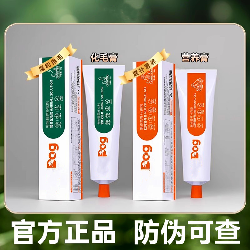 红狗RedDog化毛膏营养膏猫咪英短折耳加菲幼猫成猫去毛球膏吐毛球