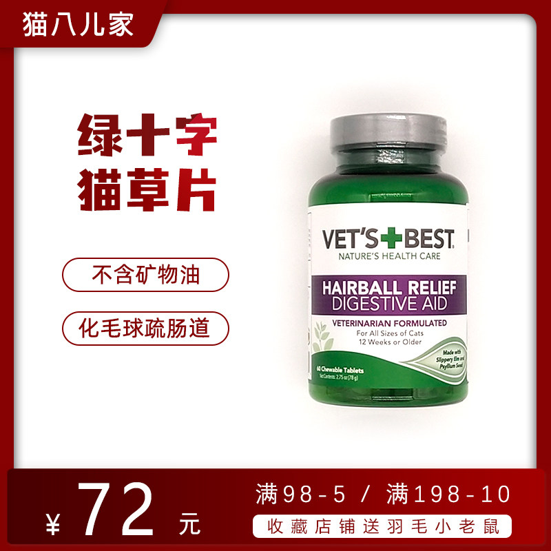 美国绿十字猫草片化毛去毛球