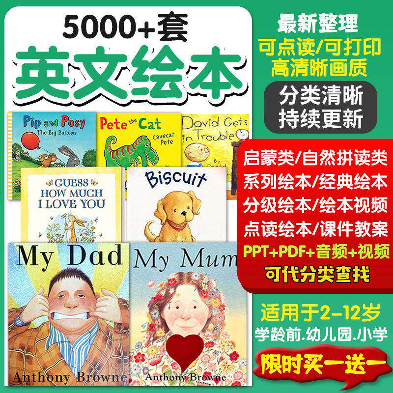 幼儿园小学童英语英文绘本故事PPT电子版课件教案启蒙PDF视频素材