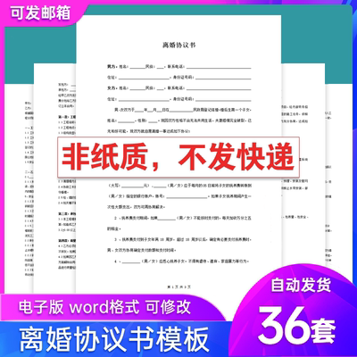 离婚协议书模板双方自愿离婚合同电子版民政局离婚标准协议书范本