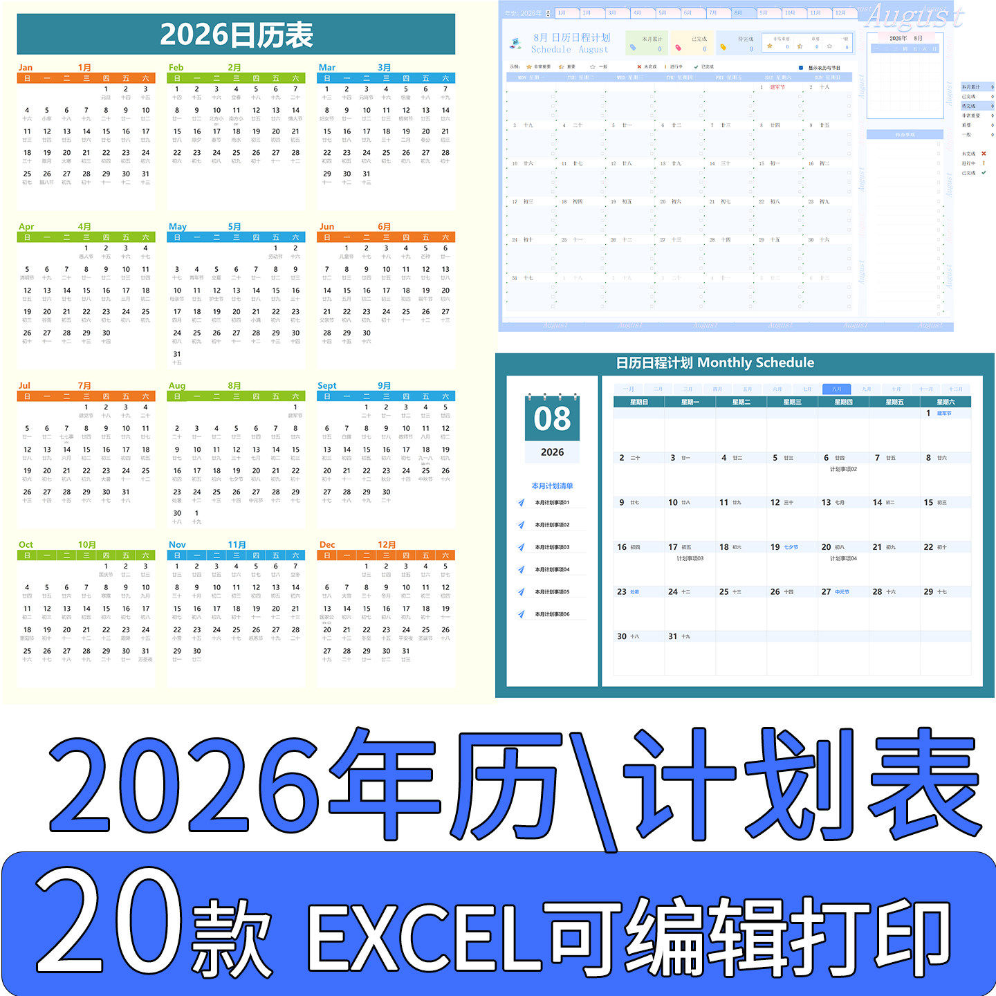 2026年日历电子版模板全年历工作计划表excel可编辑 2026营销日程