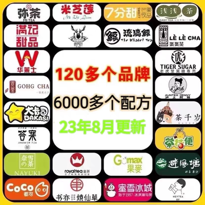 奶茶配方全套资料奈雪星巴克喜茶茶百道高清视频教程水果茶柠檬茶