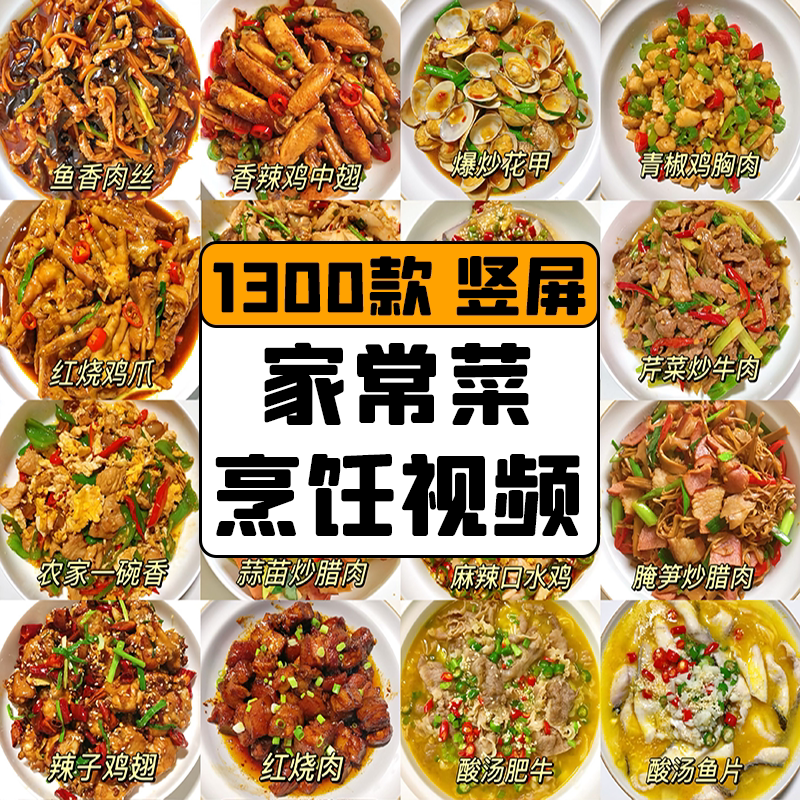 家常菜食谱电子版学做菜小炒烹饪制作配方美食小吃大全学做饭教程