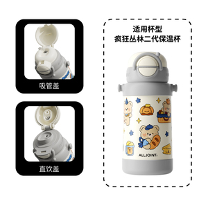 alljoint优仅儿童保温杯配件