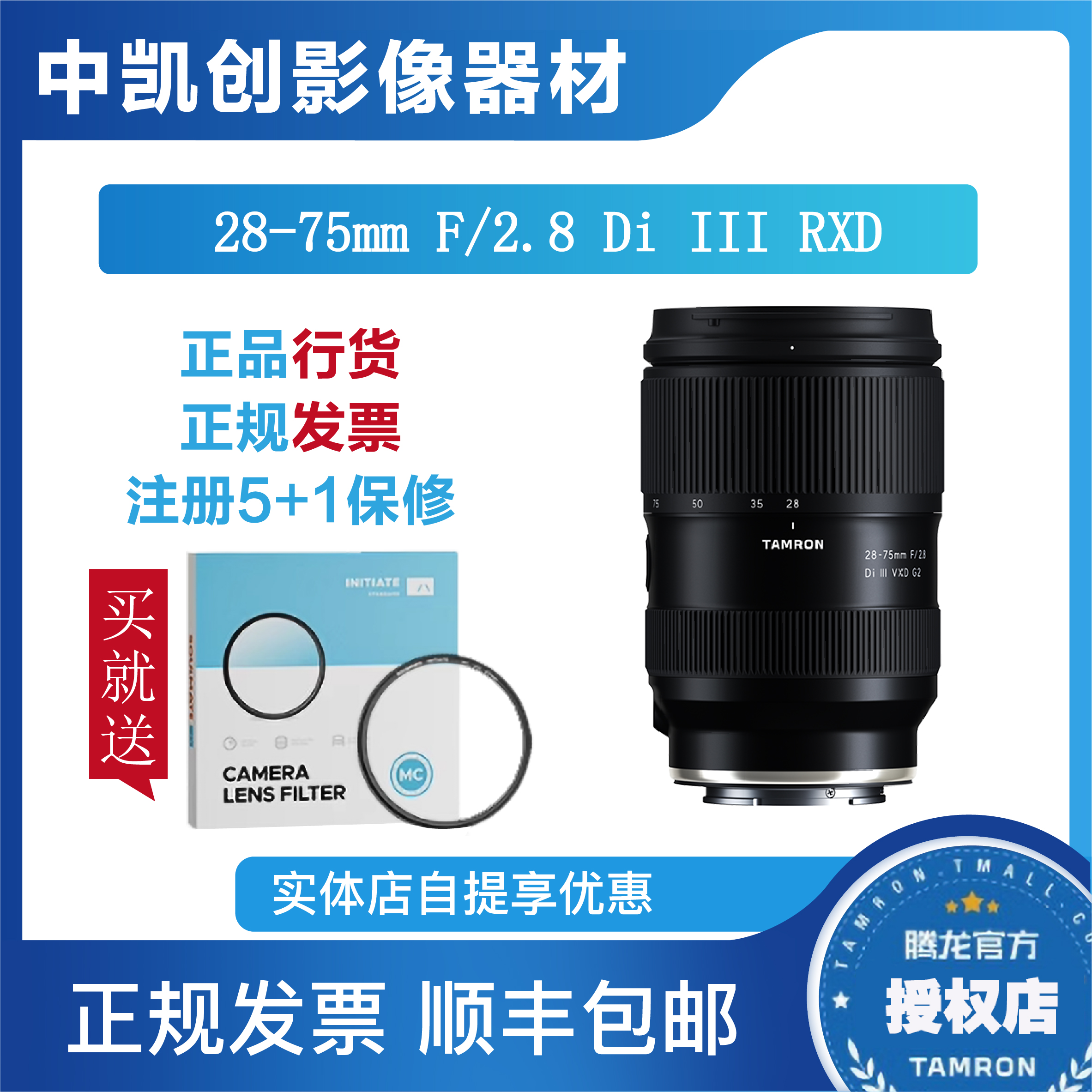腾龙28-75mm A063 G2索尼微单E卡口全画幅变焦镜头大光圈2875二代