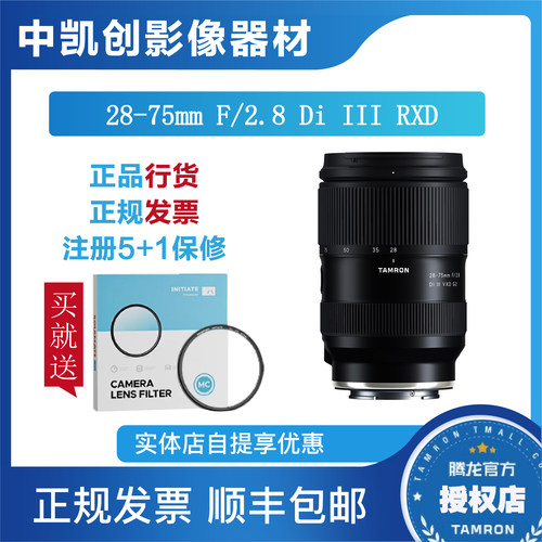 腾龙28-75mm A063 G2索尼微单E卡口全画幅变焦镜头大光圈2875二代