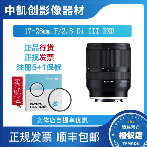 腾龙17-28mm F2.8 A046大光圈风光索尼微单E口超广角变焦镜头1728