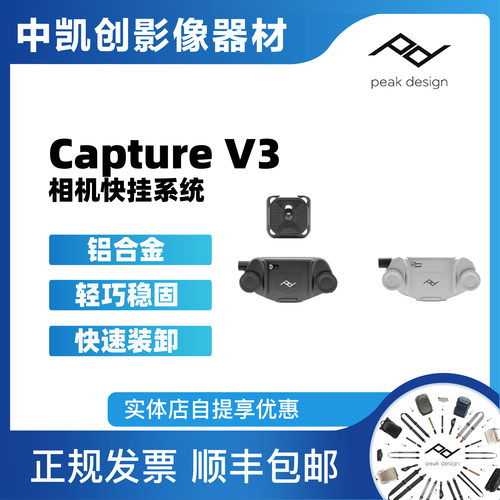 PeakDesign巅峰设计腰挂微单反相机快挂快枪手肩挂Capture V3挂扣