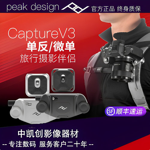 PeakDesign巅峰设计腰挂微单反相机快挂快枪手肩挂Capture V3挂扣