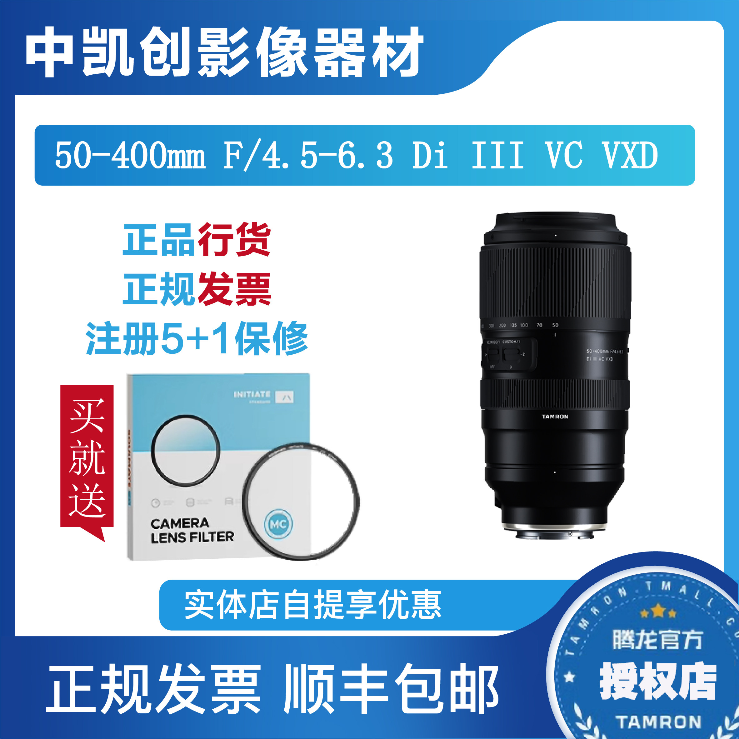 新品 腾龙50-400mm A微单镜头