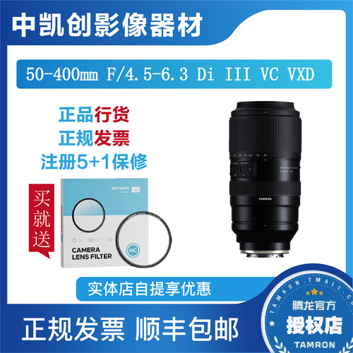 新品 腾龙50-400mm A067尼康Z卡口演唱会超长焦全幅微单镜头50400
