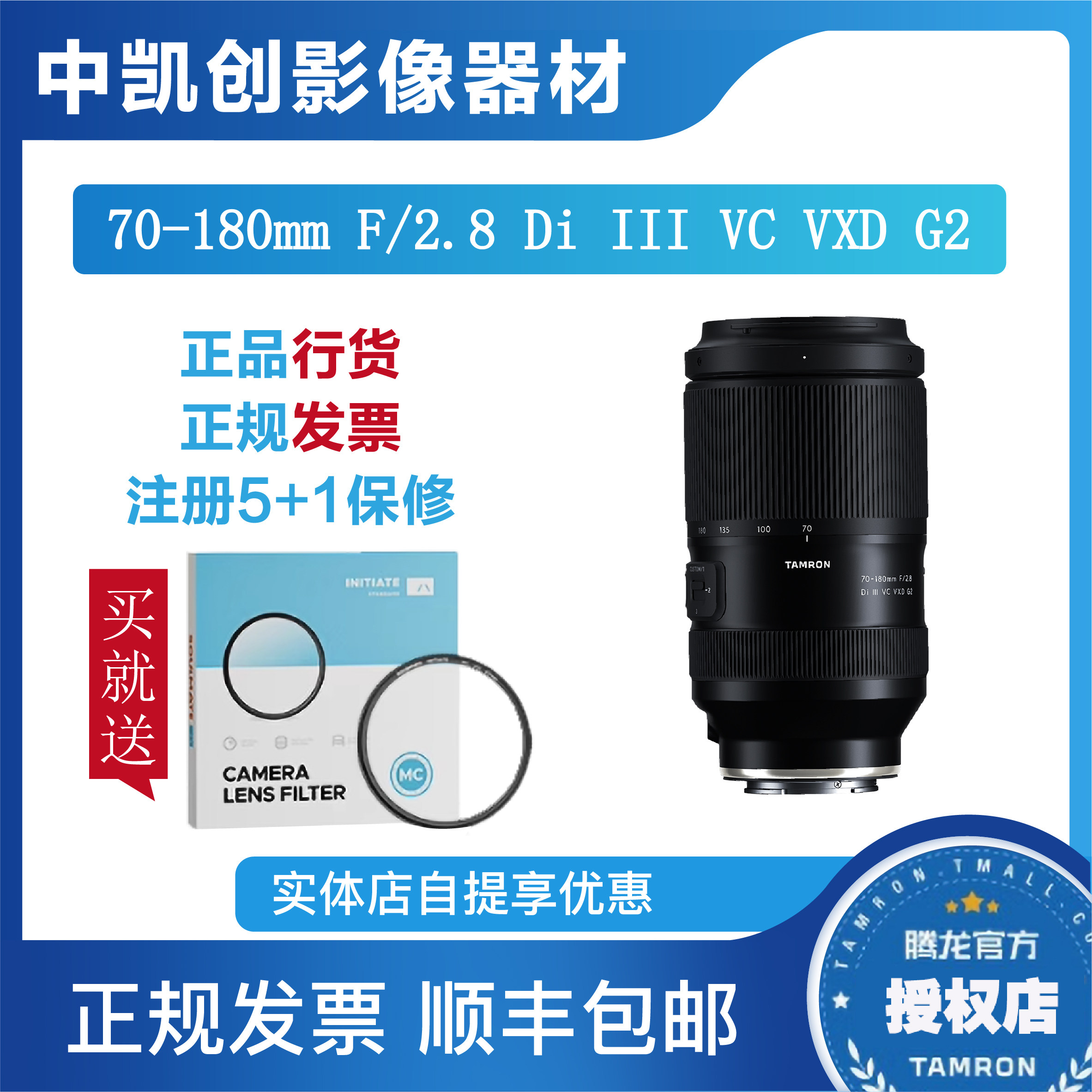 腾龙70-180mmF2.8 微单镜头