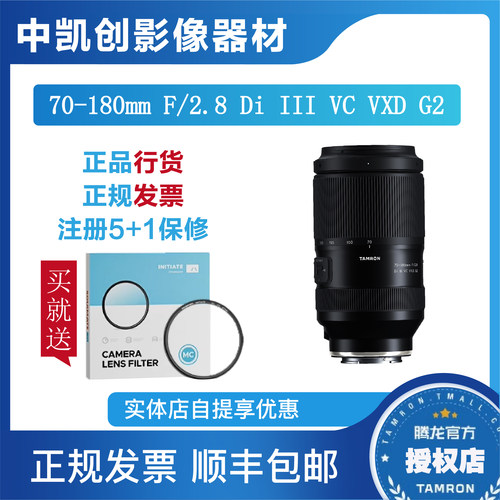 腾龙70-180mmF2.8 二代 A065索尼微单E口 全幅 中长焦镜头70180