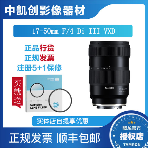 腾龙17-50mm F4 A068 全画幅索尼微单E口广角1750内变焦 变焦镜头