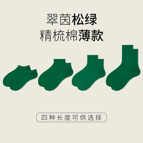 绿色春夏款简约风百搭防臭短袜