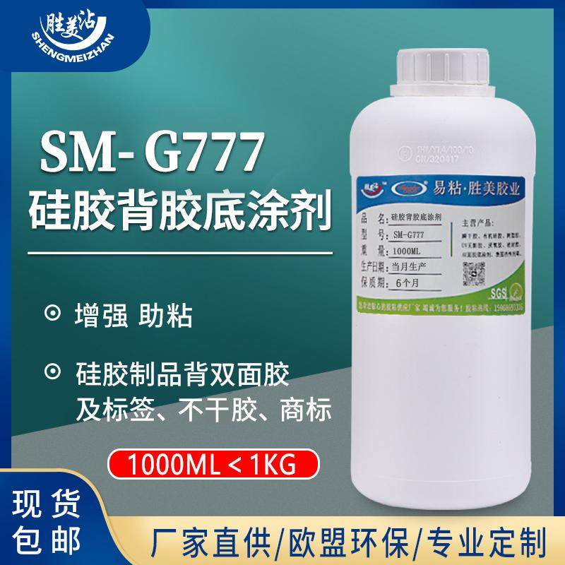 硅胶背胶底涂剂胜美沾G777 RTV硅橡胶粘双面胶助粘剂 增强专用胶,工业油品/胶粘/化学/实验室用品,胶粘剂/胶水,淘宝优惠券,粉丝福利购,淘宝优惠卷