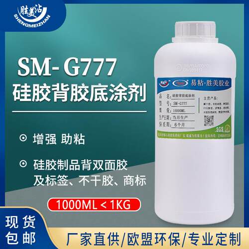 硅胶贴双面胶处理剂背胶底涂剂