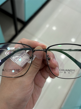 创亿CHUANGYI细眉毛商务眼镜框半框眼镜架气质休闲眼镜架1353 55