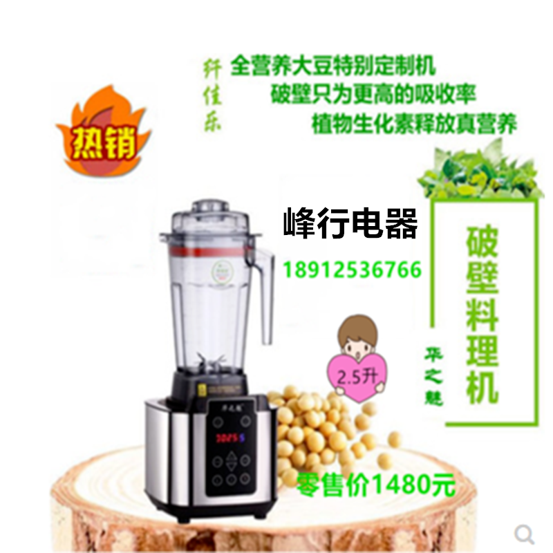 峰行华之魅FXA8商用破壁料理机以旧换新纤佳乐全营养大黄黑豆浆机