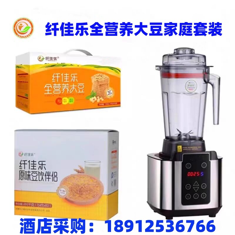 峰行FXA8商用破壁料理机纤佳乐全营养大黄豆套装非转基因酒店家用