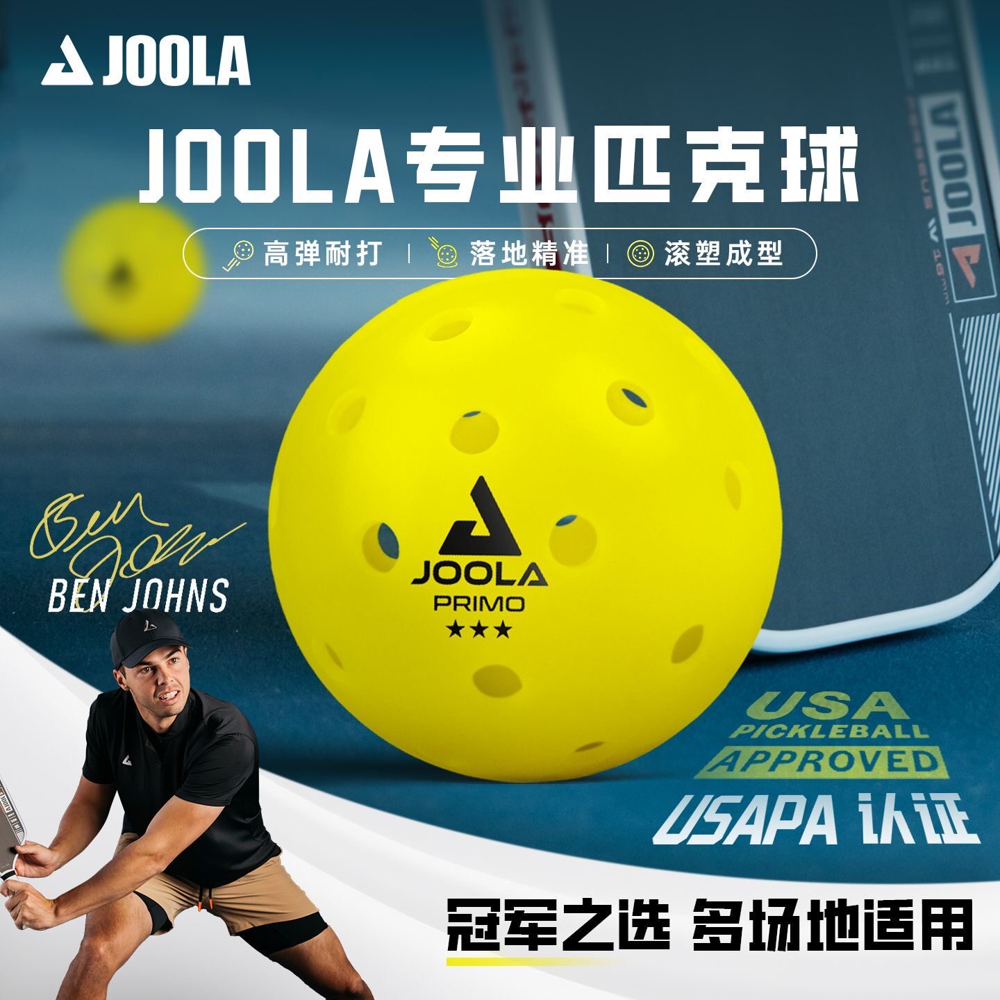 JOOLA官方40孔匹克球赛训专用球