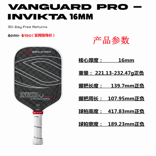 Selkirk Vanguard Pro -12K Invikta 美国一线品牌 进口匹克球拍