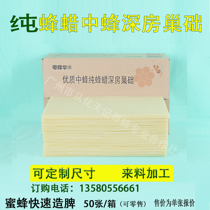 养蜂工具 优质中蜂巢础 蜂具深房巢础 纯蜂蜡巢础 蜜蜂巢础 巢基