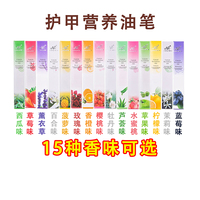 15味指甲營(yíng)養(yǎng)油筆修復(fù)美甲指緣護(hù)甲油營(yíng)養(yǎng)筆邊緣滋養(yǎng)防倒刺護(hù)理液