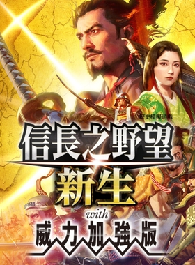 Mac｜信长之野望16新生威力加强版 全DLC 支持M芯片 苹果电脑游戏