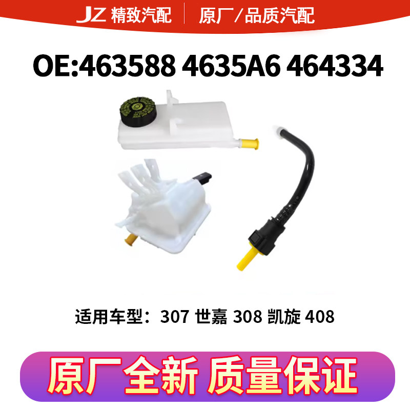 适配标致307 308 408雪铁龙凯旋世嘉刹车油壶油壶连接管制动壶