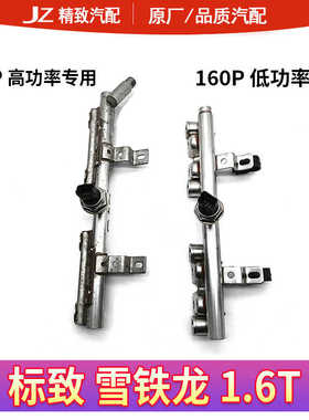 适配标致3008 508L 308CC RCZ雪铁龙C4L C5 DS C6 1.6T燃油分配管