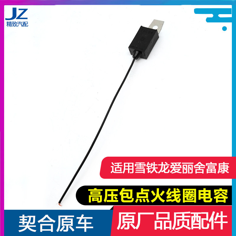雪铁龙富康爱丽舍点火线圈电熔