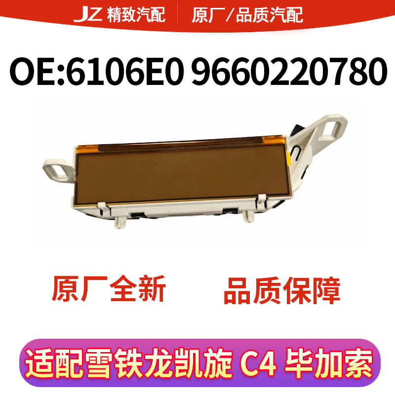 C4毕加索凯旋转速表全新