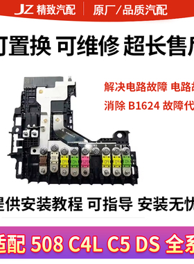 适配标致508 408 3008雪铁龙C4L C6 DS电瓶管理模块电源模块