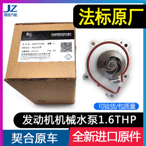 Bosch1.6T发动机水泵进口