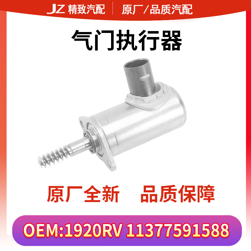适配宝马MINI雪铁龙DS5 DS6标致5008 4008天逸气门执行器伺服电机