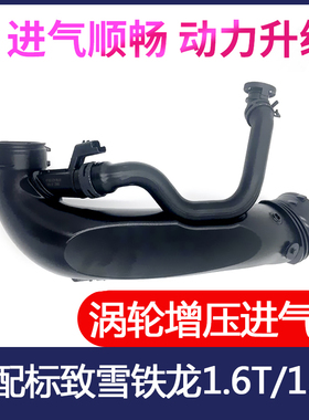 适配标致3008 408 508 4008 5008雪铁龙C4L C5涡轮增压进气管1.6T
