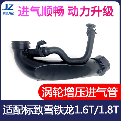 致驰天成1.6T涡轮增压进气管包邮