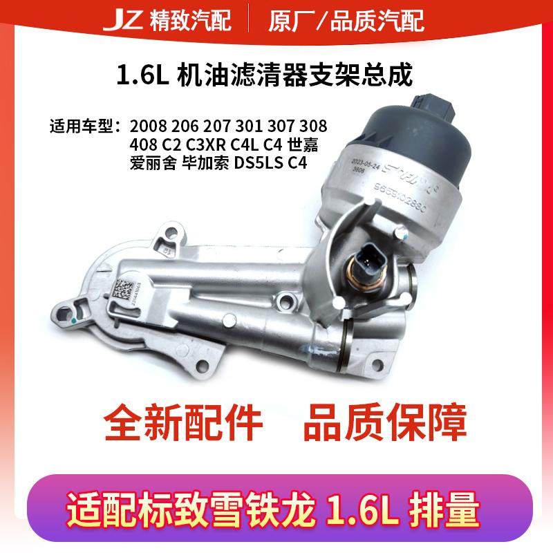 致驰天成1.6L机油格底座
