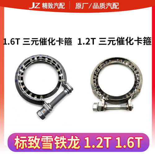 致驰天成1.2T1.6T三元催化接口垫