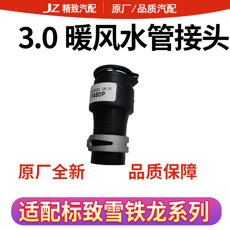 雪铁龙C5三通管水壶原厂