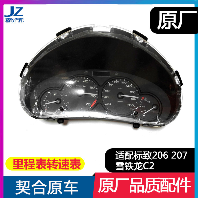 标致仪表台总成里程表
