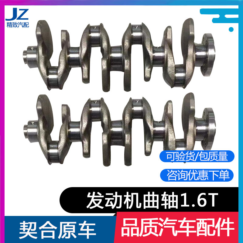 other发动机曲轴1.6T专用