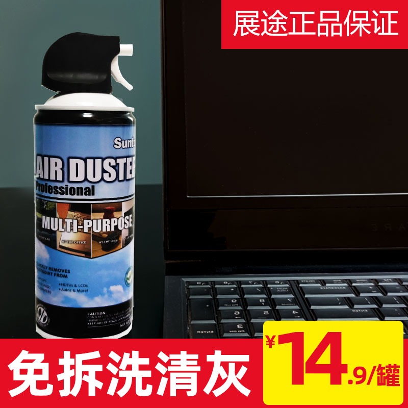 SUNTO免拆洗笔记本电脑键盘清灰压缩空气除尘罐清洁气体高压气罐 3C数码配件 高压气罐 原图主图