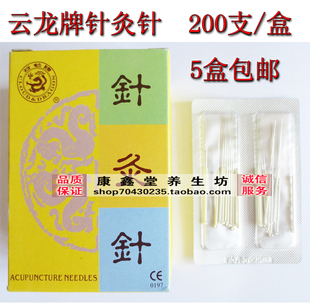 云龙牌非一次性针灸针 银针毫针面针传统型针灸针200支装 5盒包邮