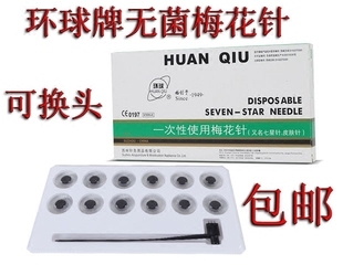 环球无菌七星皮肤针华佗一次性七星针梅花针排毒放血针可换12头