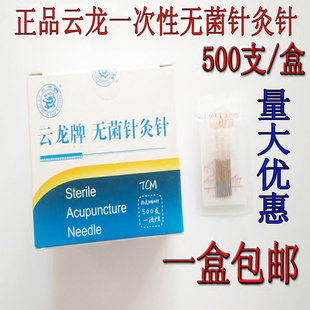 云龙牌针灸针一次性无菌医用针灸针套管针面针非银针毫针500支/盒