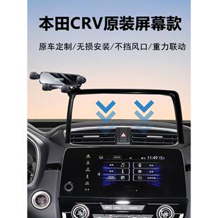 17-25款本田CRV/皓影原车中控屏幕安装专用车载手机支架导航神器