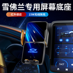 雪佛兰科沃兹/沃兰多车载手机支架专用中控屏幕导航固定架改装件