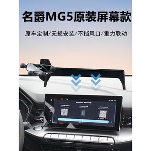21-26款名爵MG5车载手机支架导航专用原车中控屏幕定制加装稳固